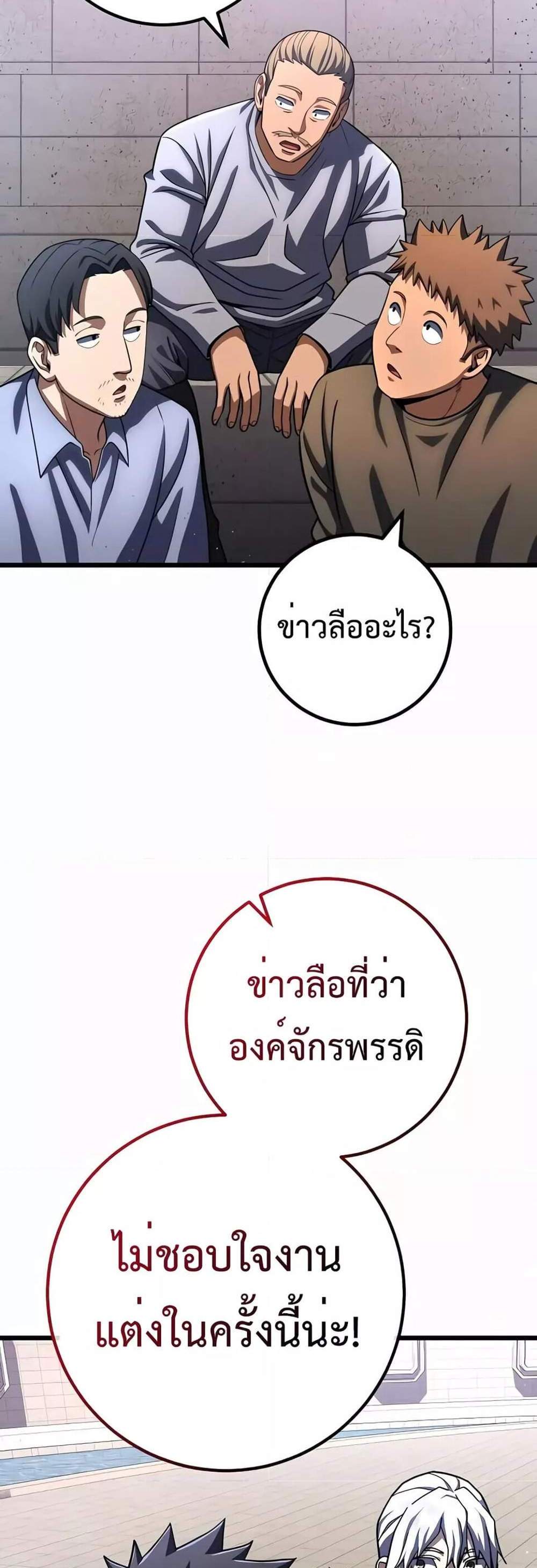 I Picked a Hammer to Save the World แปลไทย