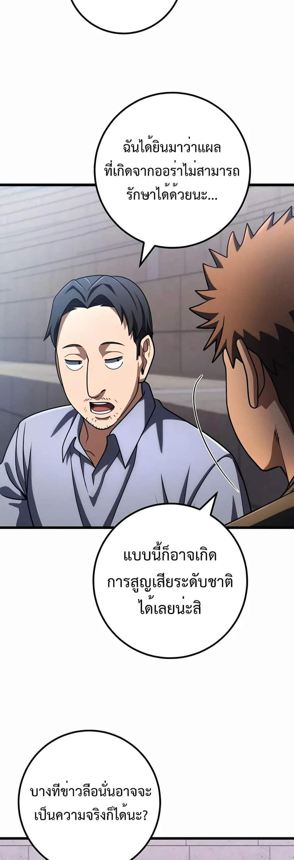 I Picked a Hammer to Save the World แปลไทย