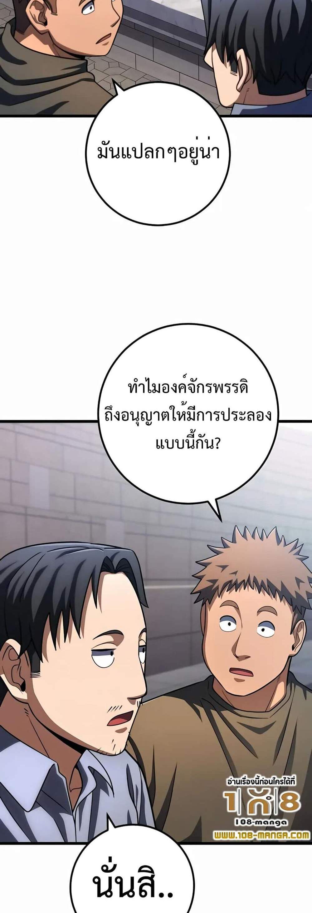 I Picked a Hammer to Save the World แปลไทย