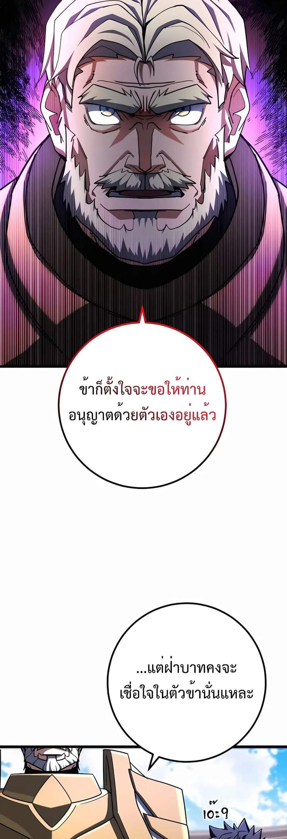 I Picked a Hammer to Save the World แปลไทย