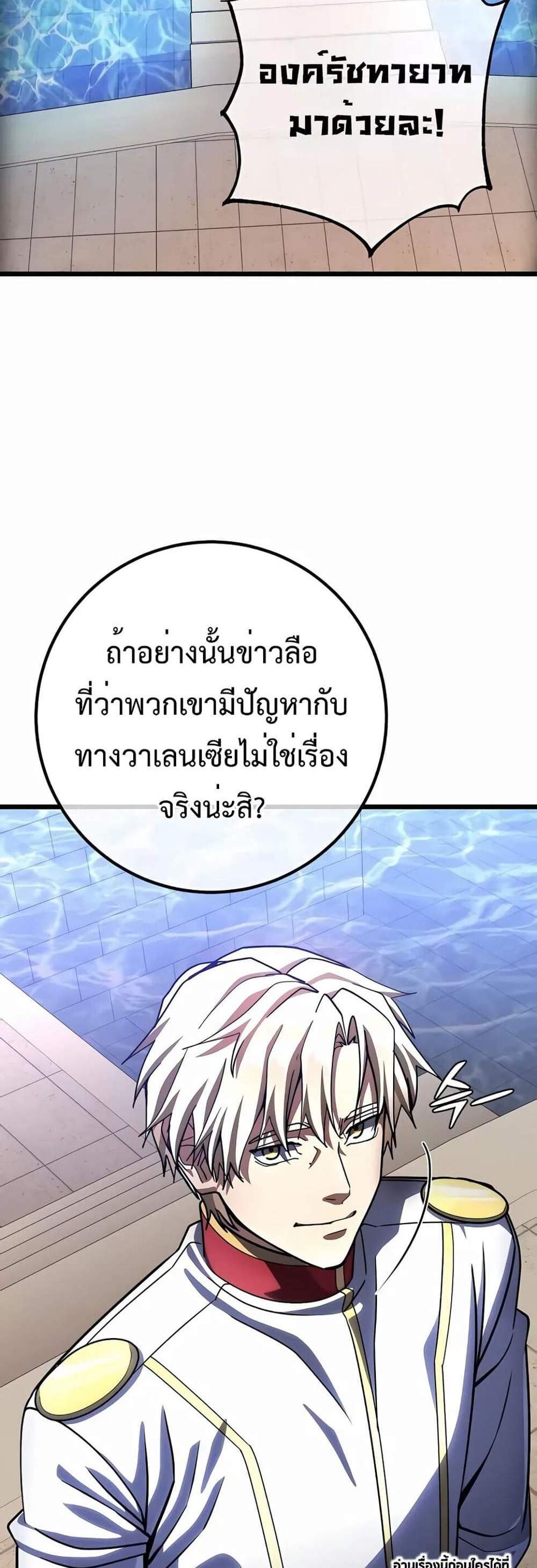 I Picked a Hammer to Save the World แปลไทย