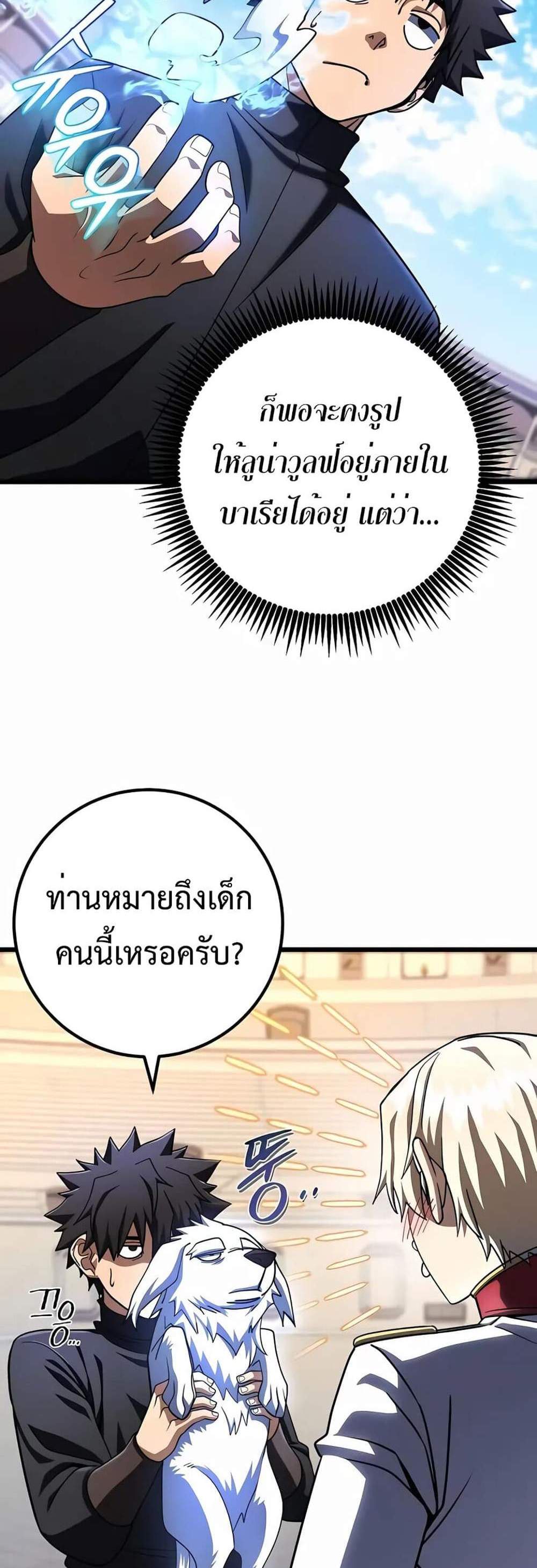 I Picked a Hammer to Save the World แปลไทย