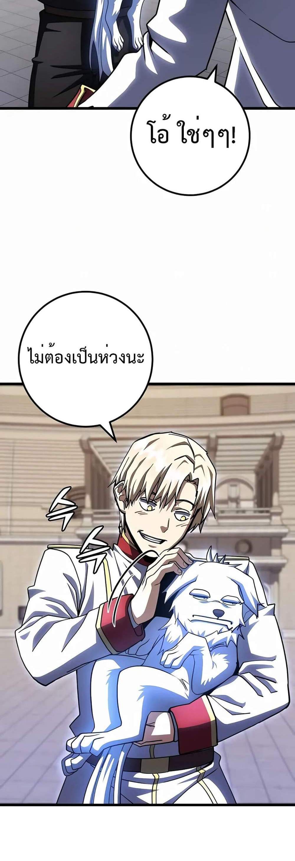 I Picked a Hammer to Save the World แปลไทย