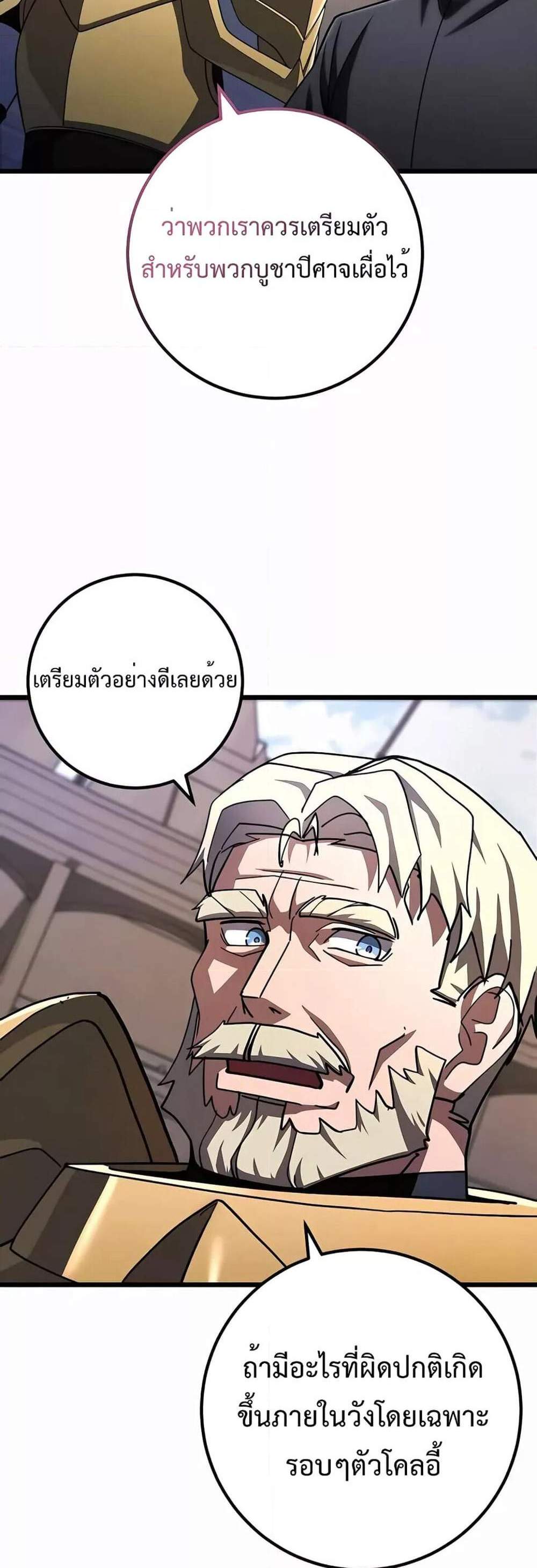 I Picked a Hammer to Save the World แปลไทย