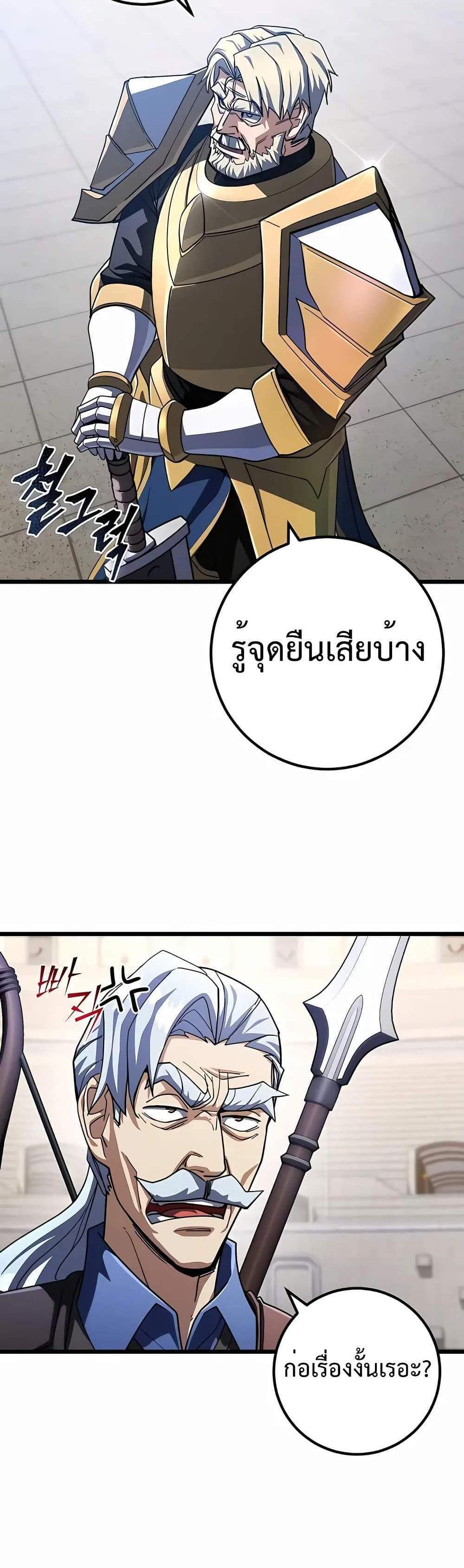 I Picked a Hammer to Save the World แปลไทย