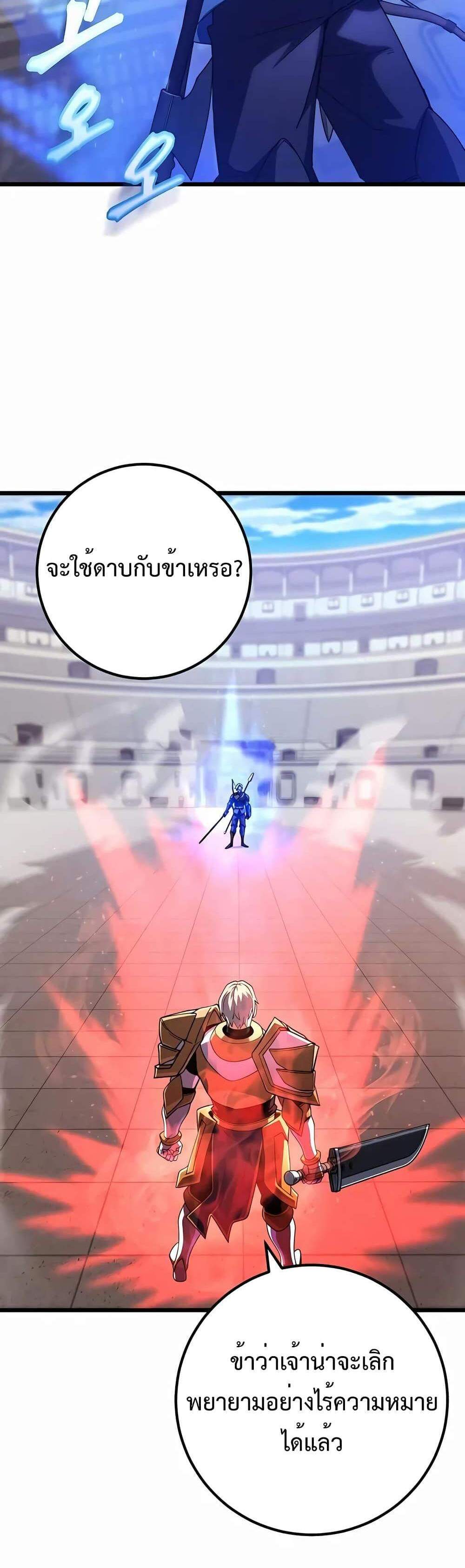 I Picked a Hammer to Save the World แปลไทย