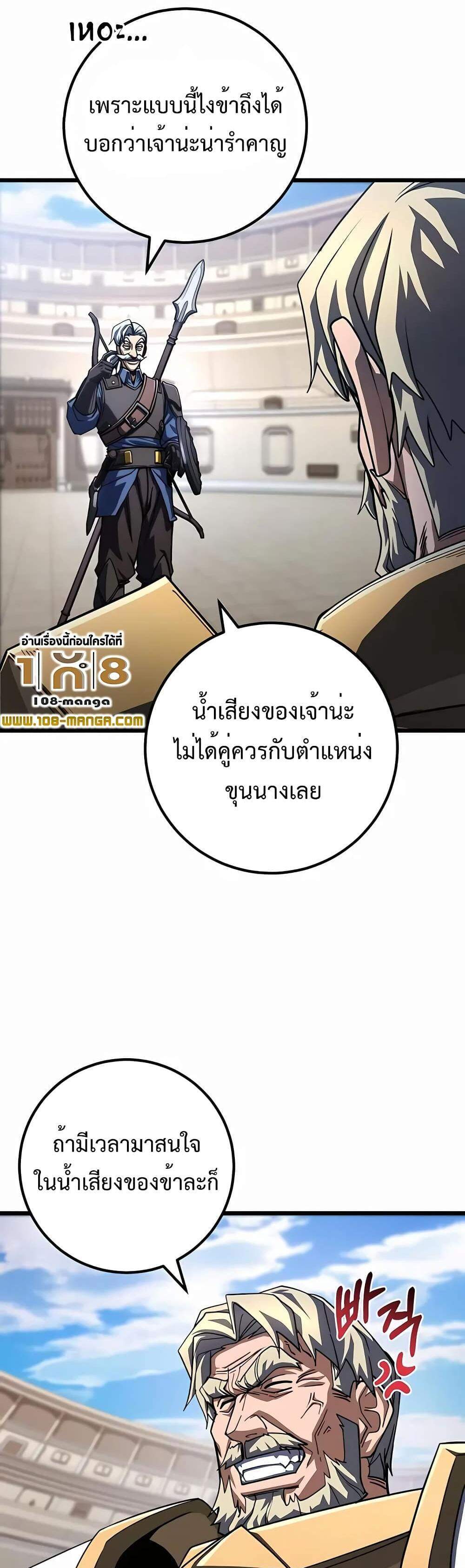 I Picked a Hammer to Save the World แปลไทย