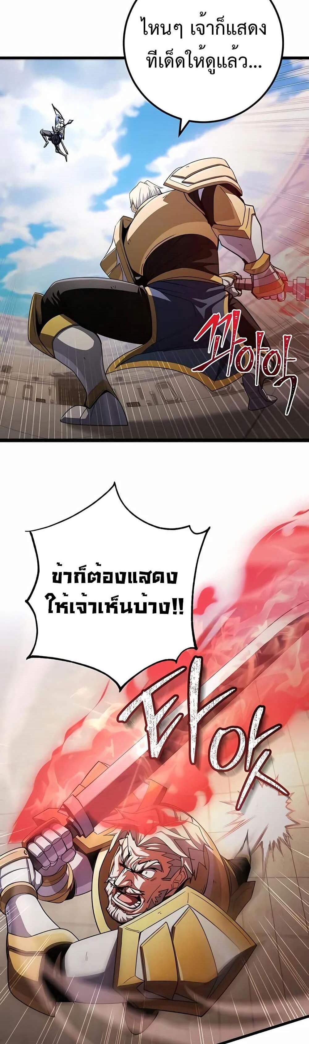 I Picked a Hammer to Save the World แปลไทย