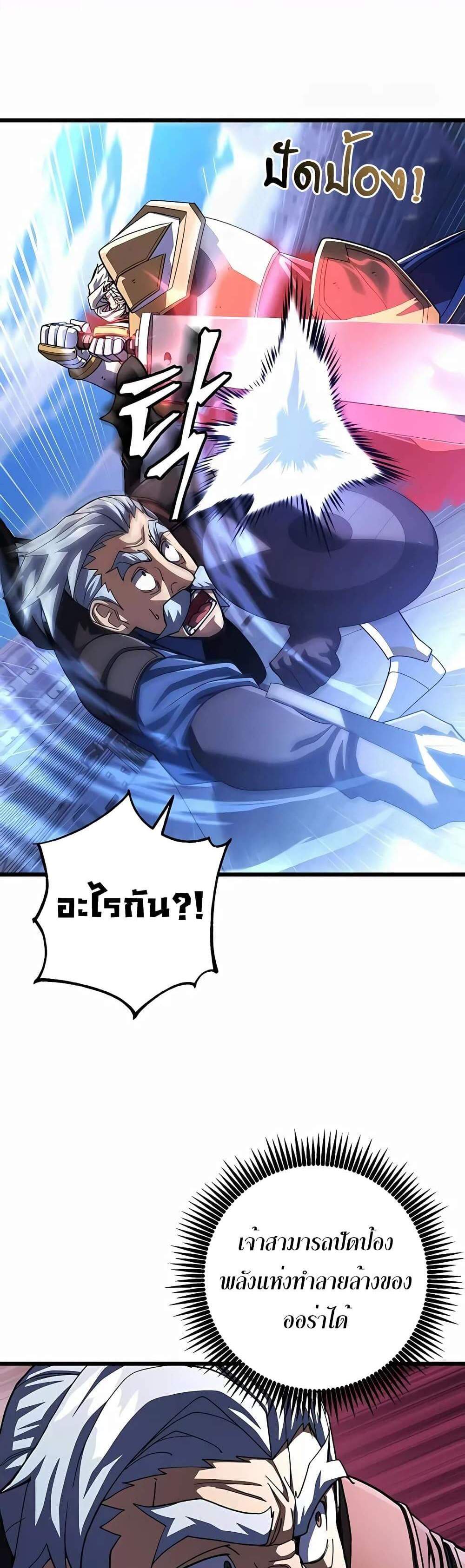 I Picked a Hammer to Save the World แปลไทย