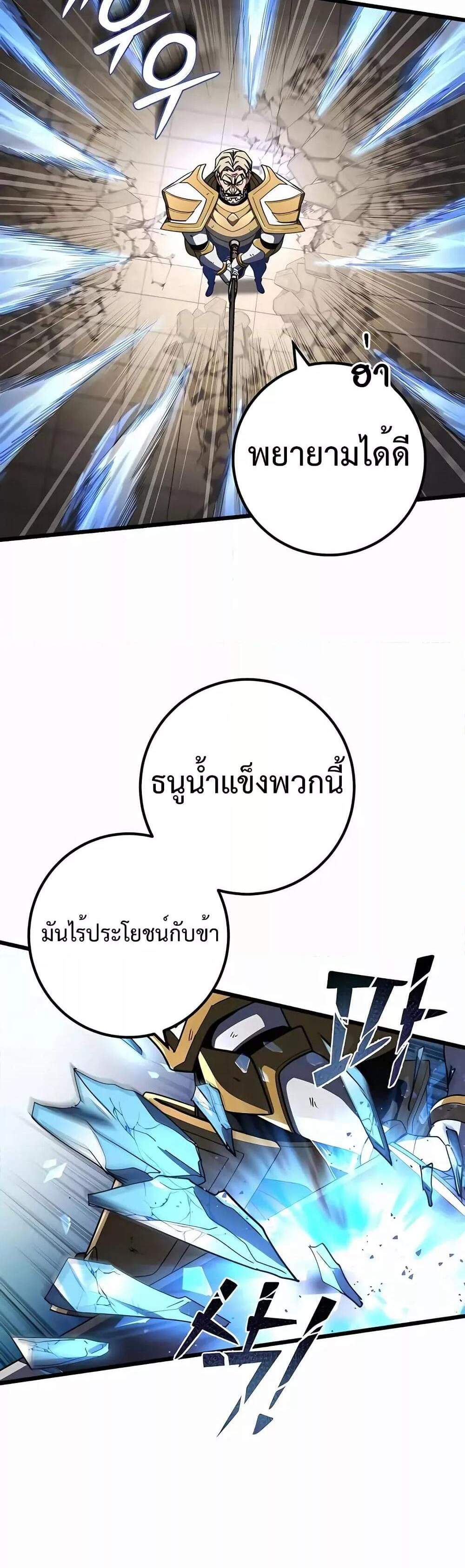 I Picked a Hammer to Save the World แปลไทย