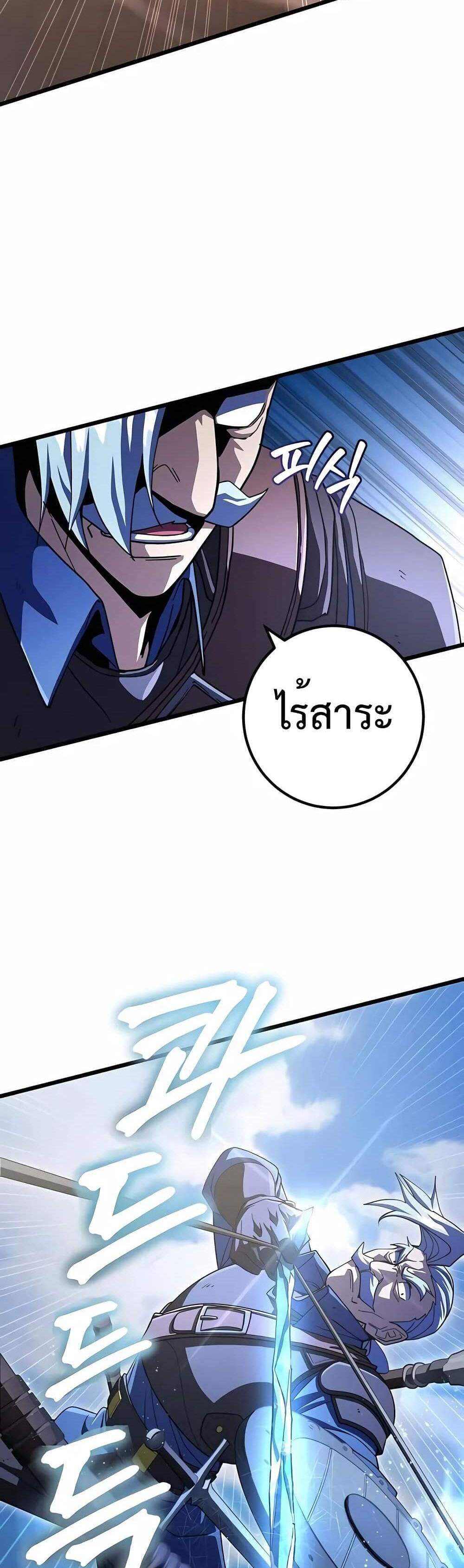 I Picked a Hammer to Save the World แปลไทย