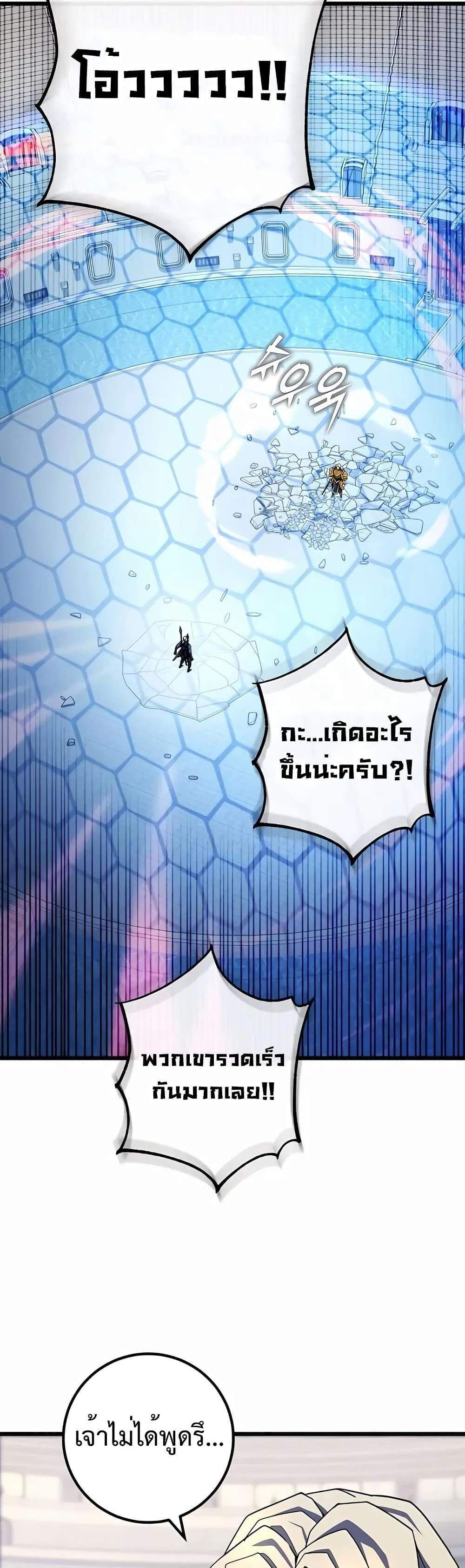 I Picked a Hammer to Save the World แปลไทย