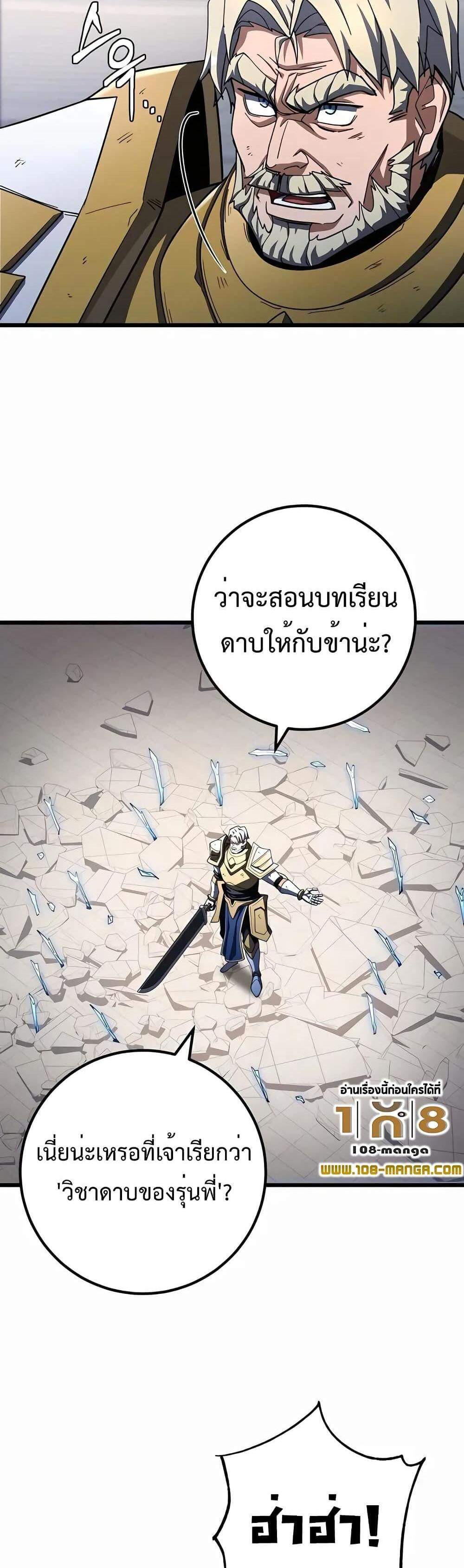 I Picked a Hammer to Save the World แปลไทย