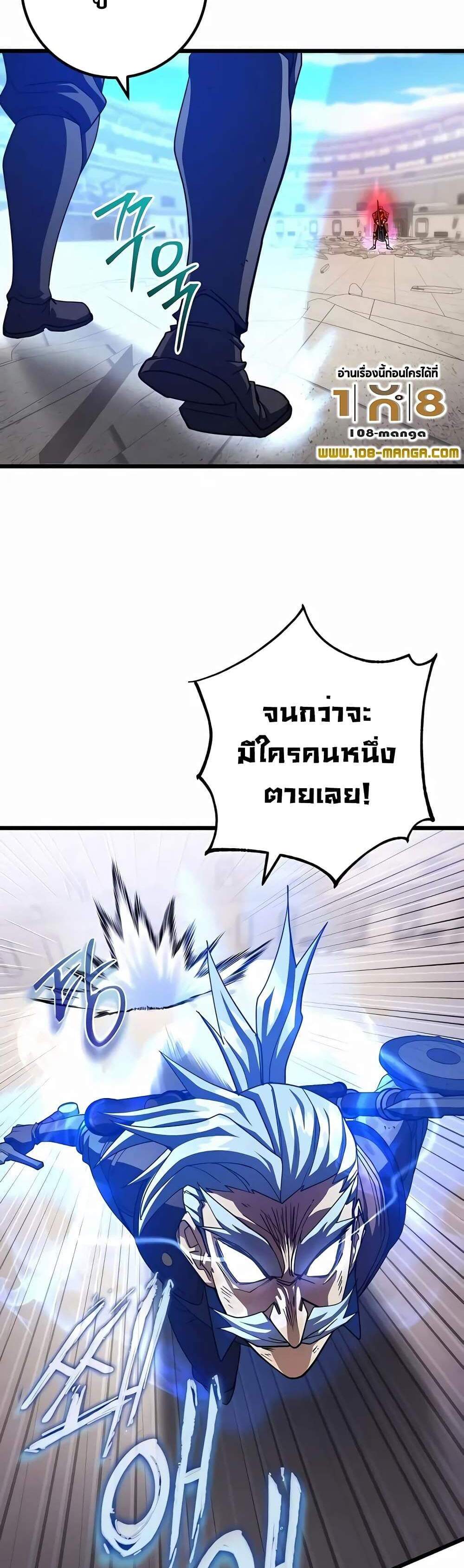 I Picked a Hammer to Save the World แปลไทย