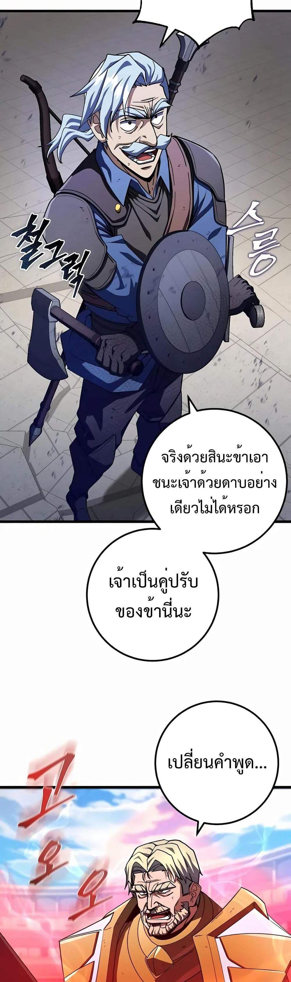 I Picked a Hammer to Save the World แปลไทย