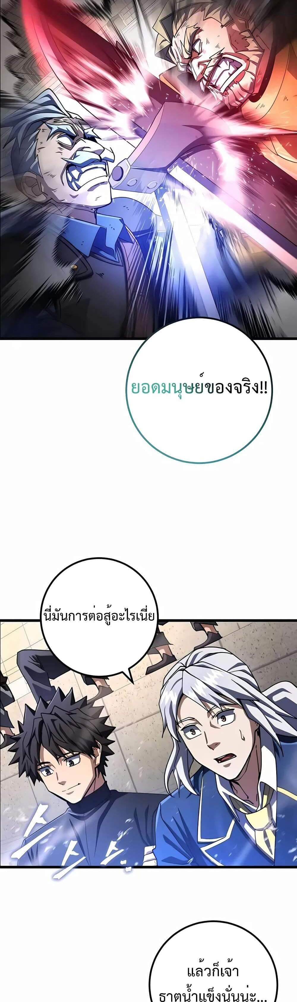 I Picked a Hammer to Save the World แปลไทย