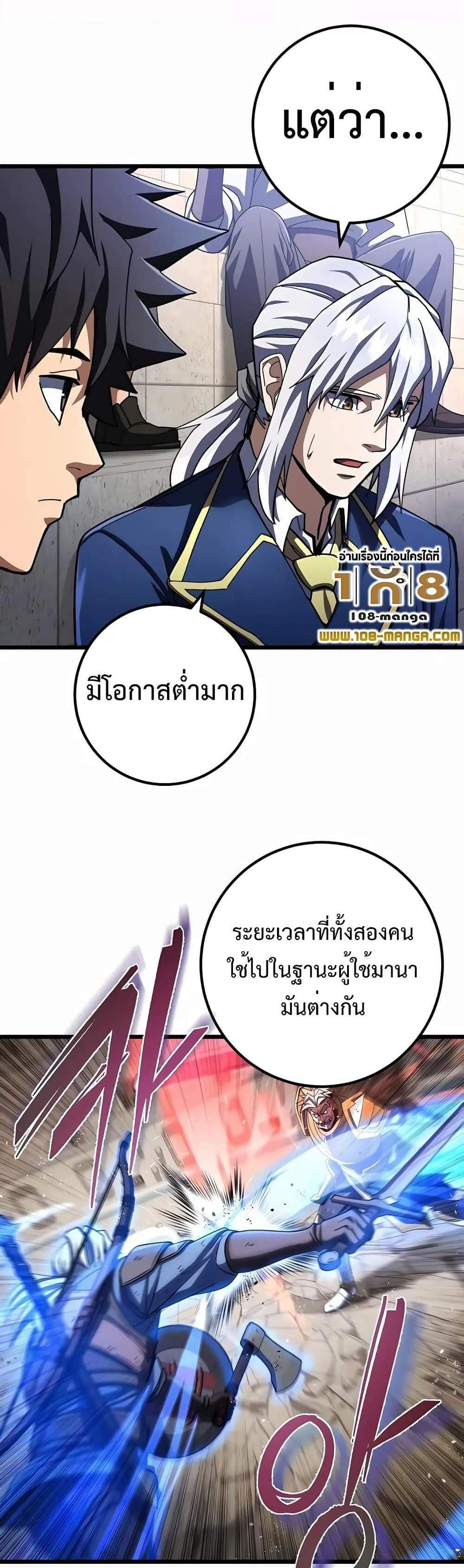 I Picked a Hammer to Save the World แปลไทย