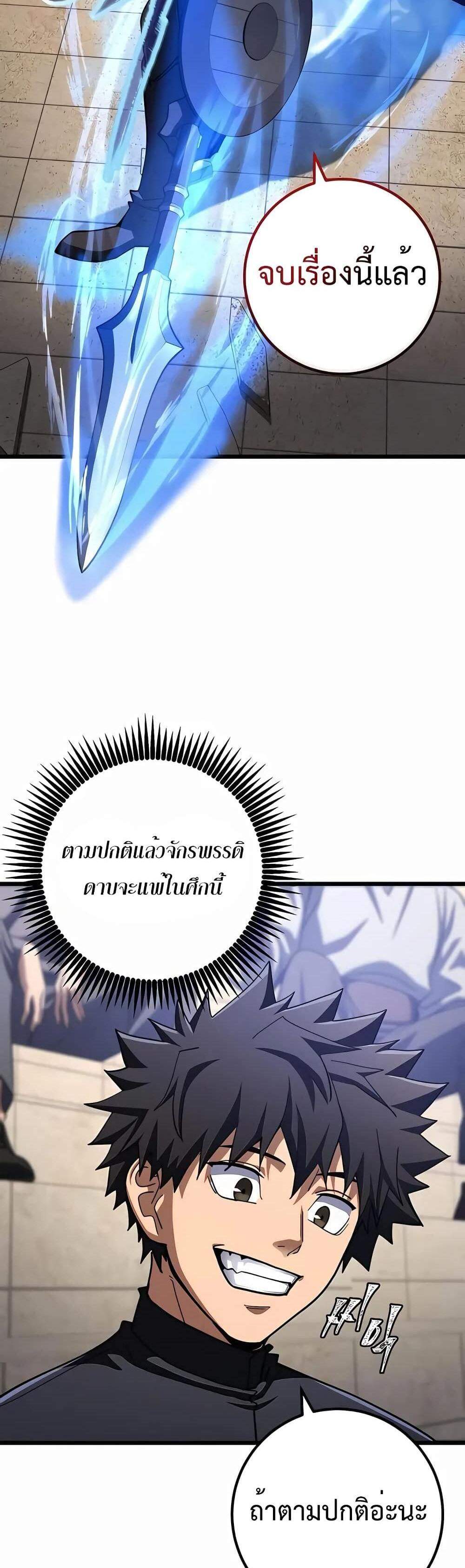 I Picked a Hammer to Save the World แปลไทย