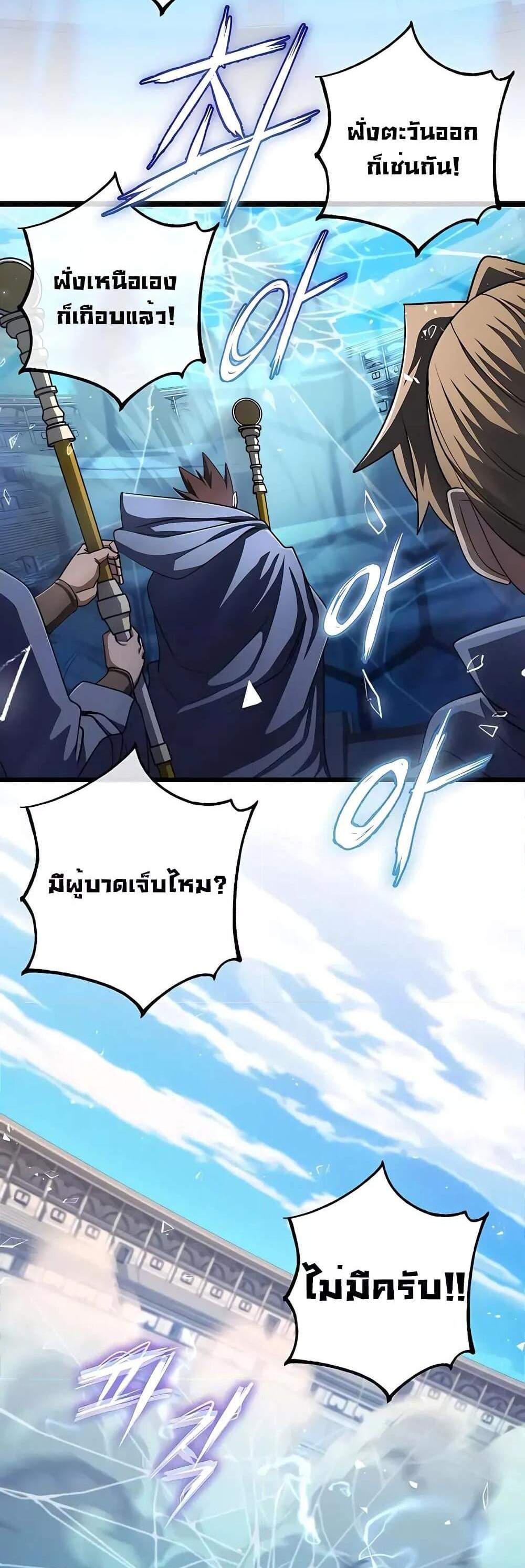 I Picked a Hammer to Save the World แปลไทย