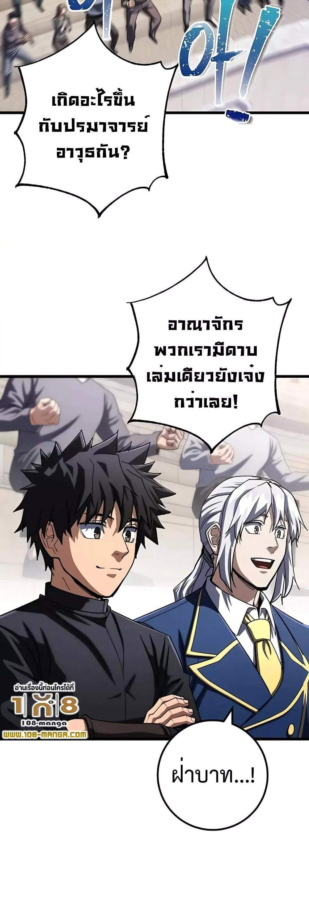 I Picked a Hammer to Save the World แปลไทย