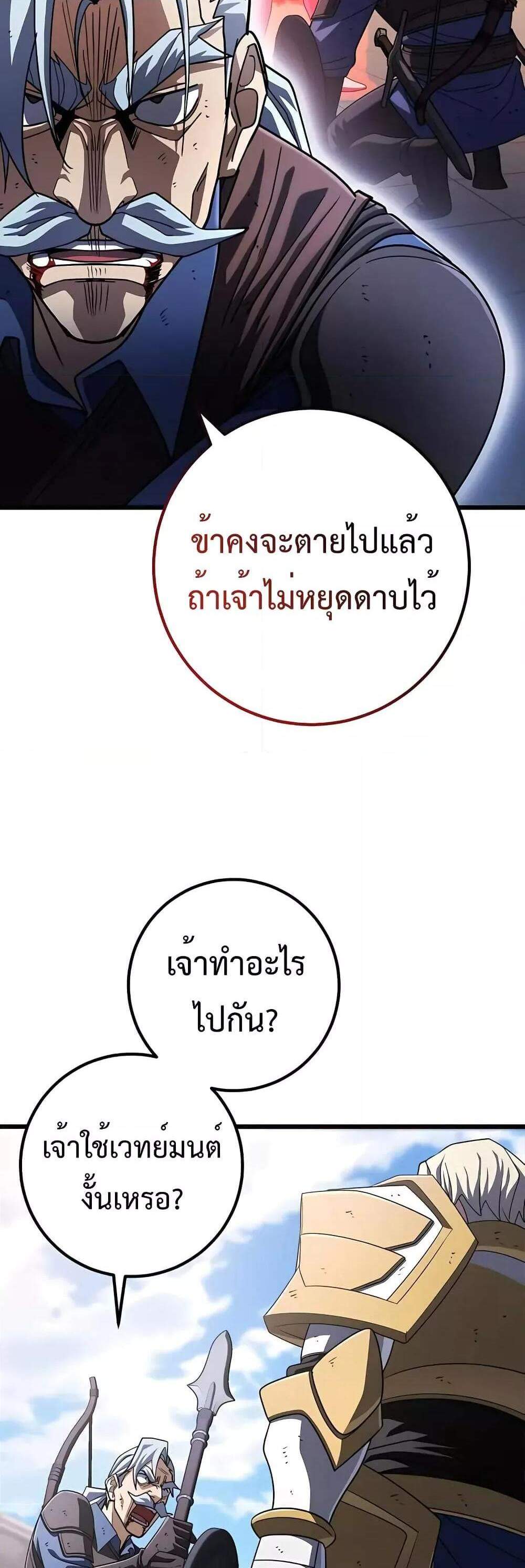 I Picked a Hammer to Save the World แปลไทย