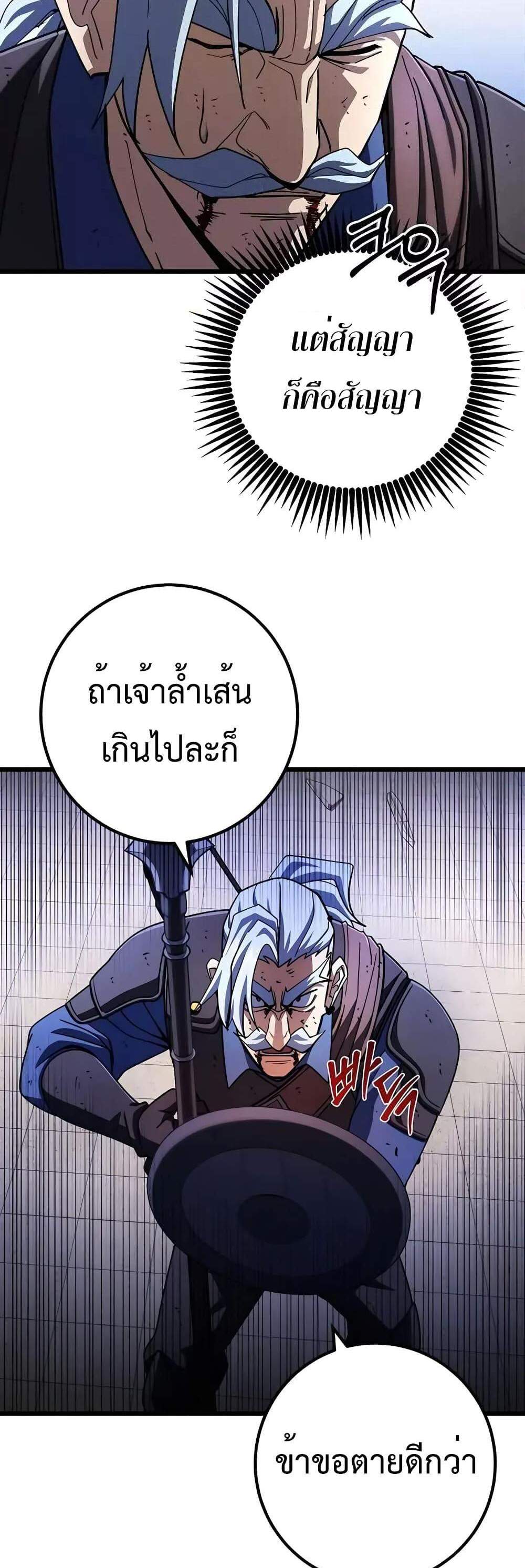 I Picked a Hammer to Save the World แปลไทย