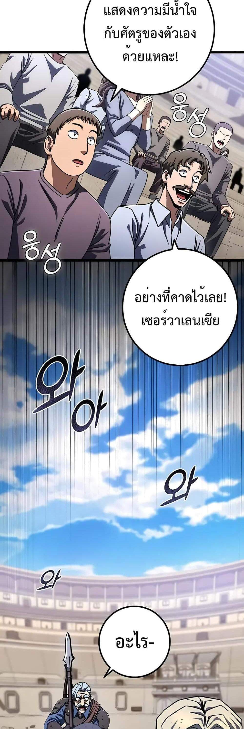 I Picked a Hammer to Save the World แปลไทย