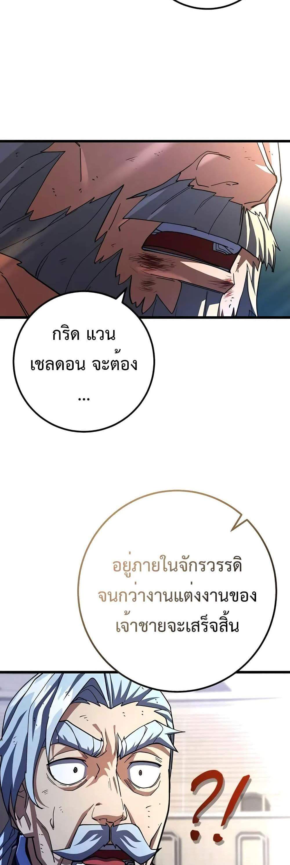 I Picked a Hammer to Save the World แปลไทย