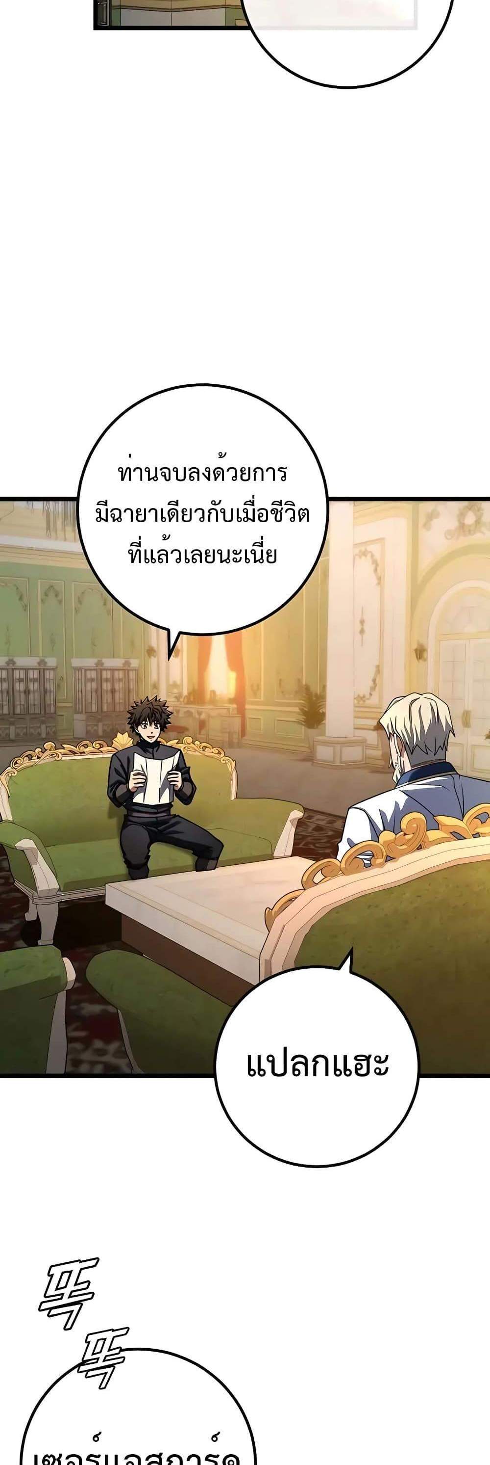 I Picked a Hammer to Save the World แปลไทย