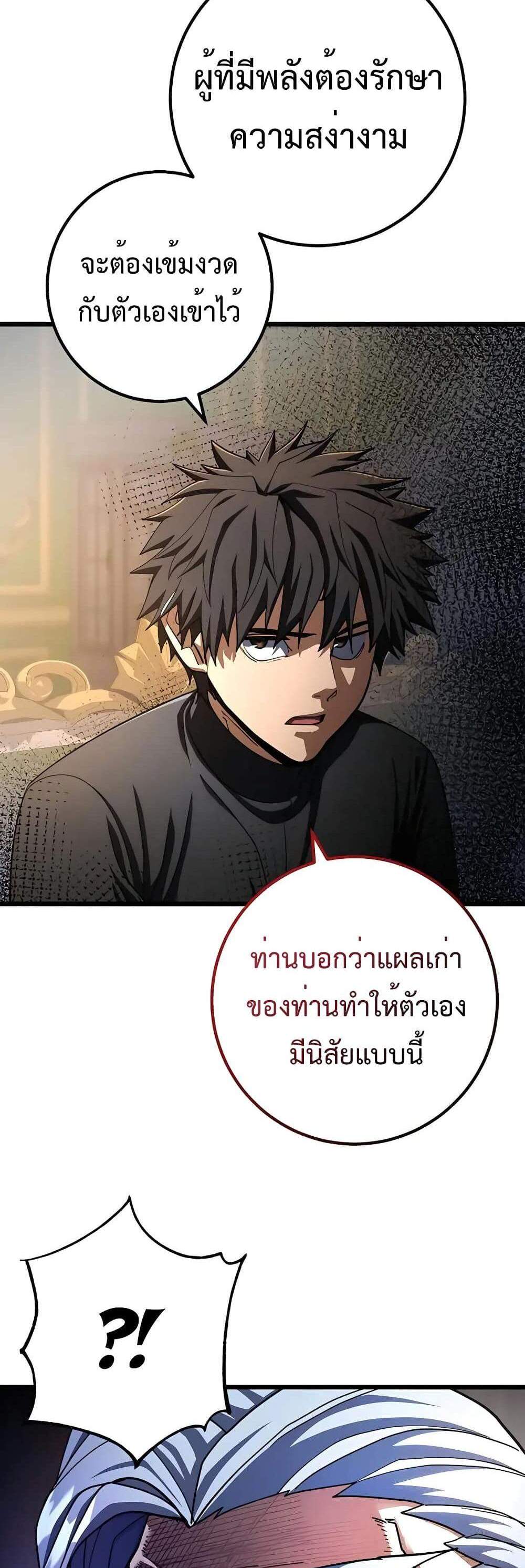 I Picked a Hammer to Save the World แปลไทย