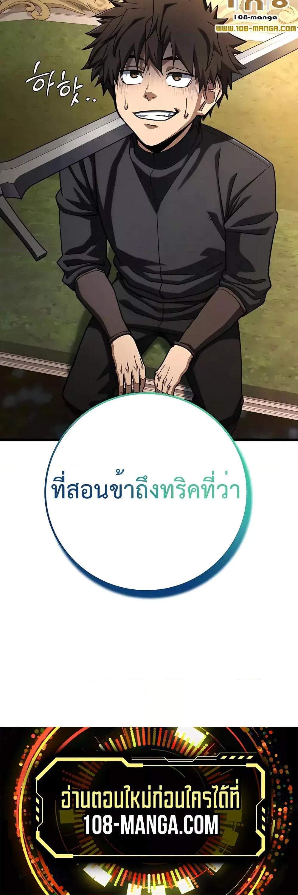 I Picked a Hammer to Save the World แปลไทย