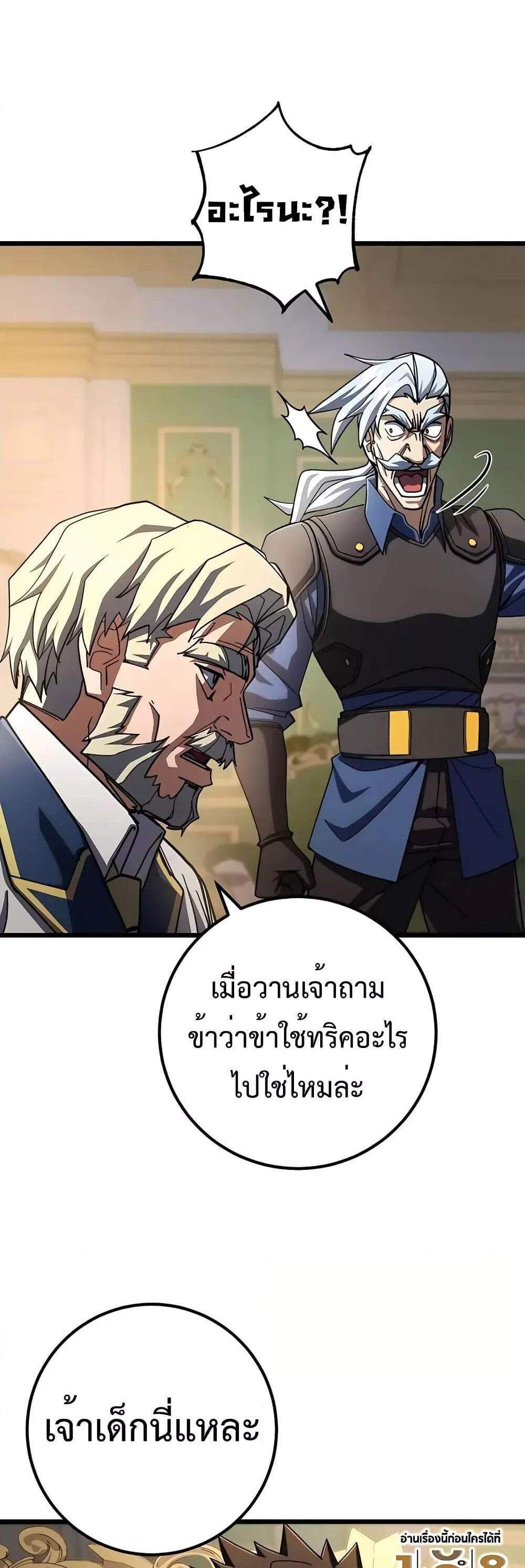 I Picked a Hammer to Save the World แปลไทย