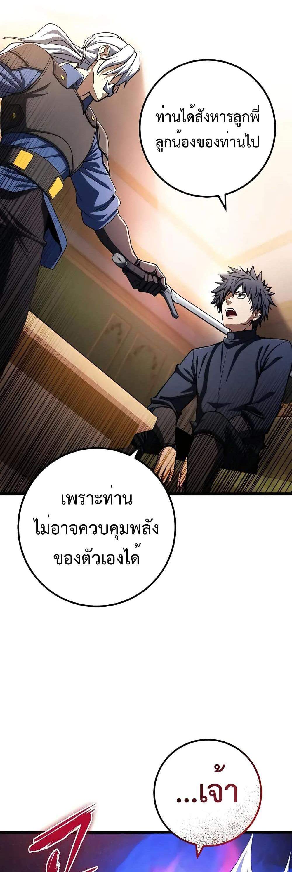 I Picked a Hammer to Save the World แปลไทย