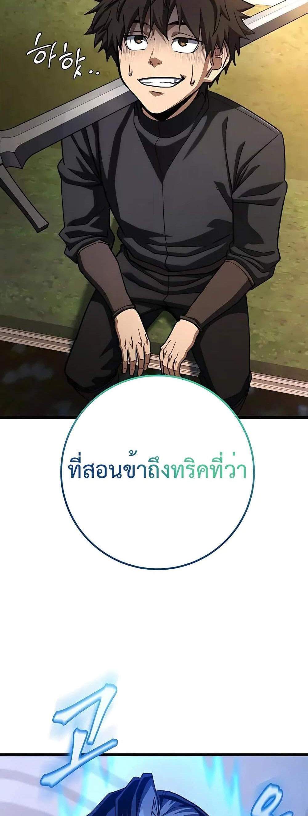 I Picked a Hammer to Save the World แปลไทย