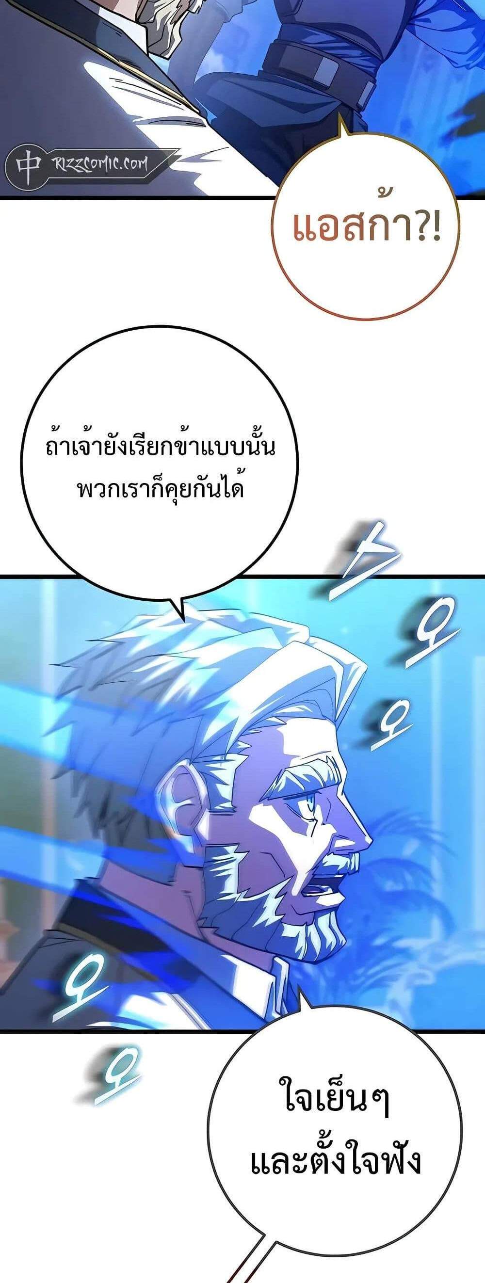 I Picked a Hammer to Save the World แปลไทย