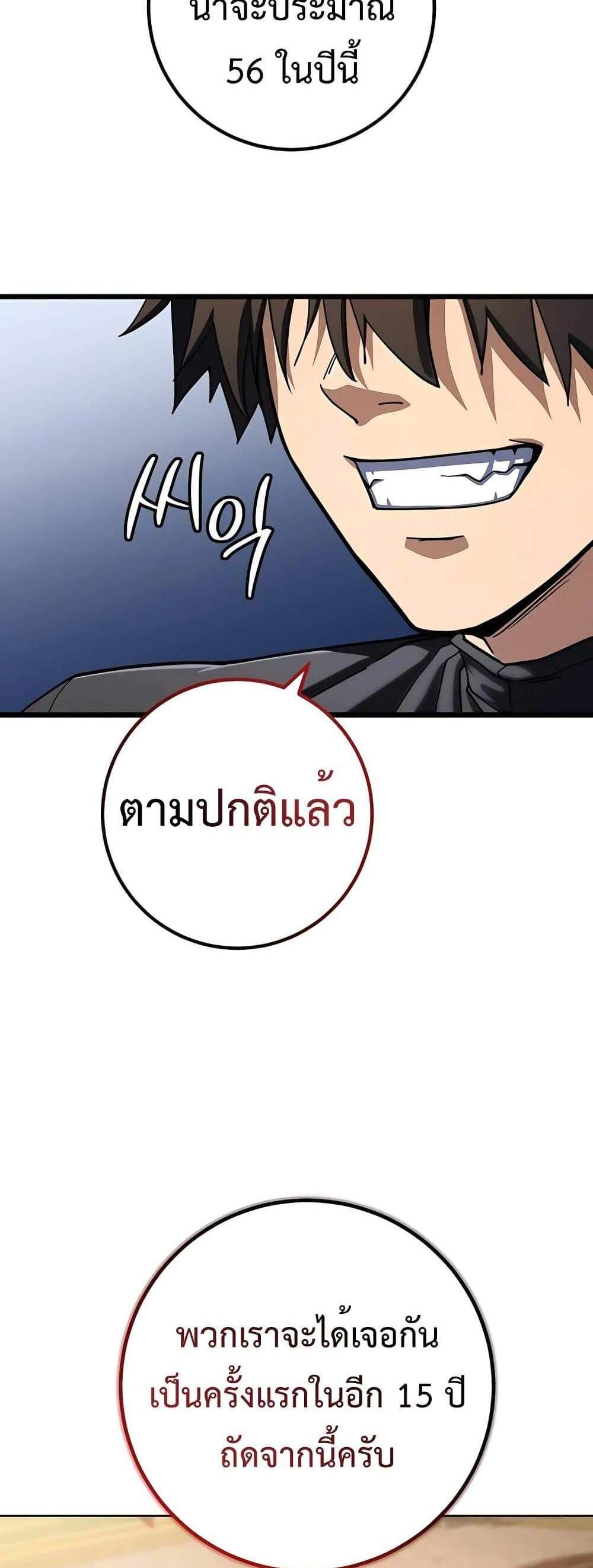 I Picked a Hammer to Save the World แปลไทย