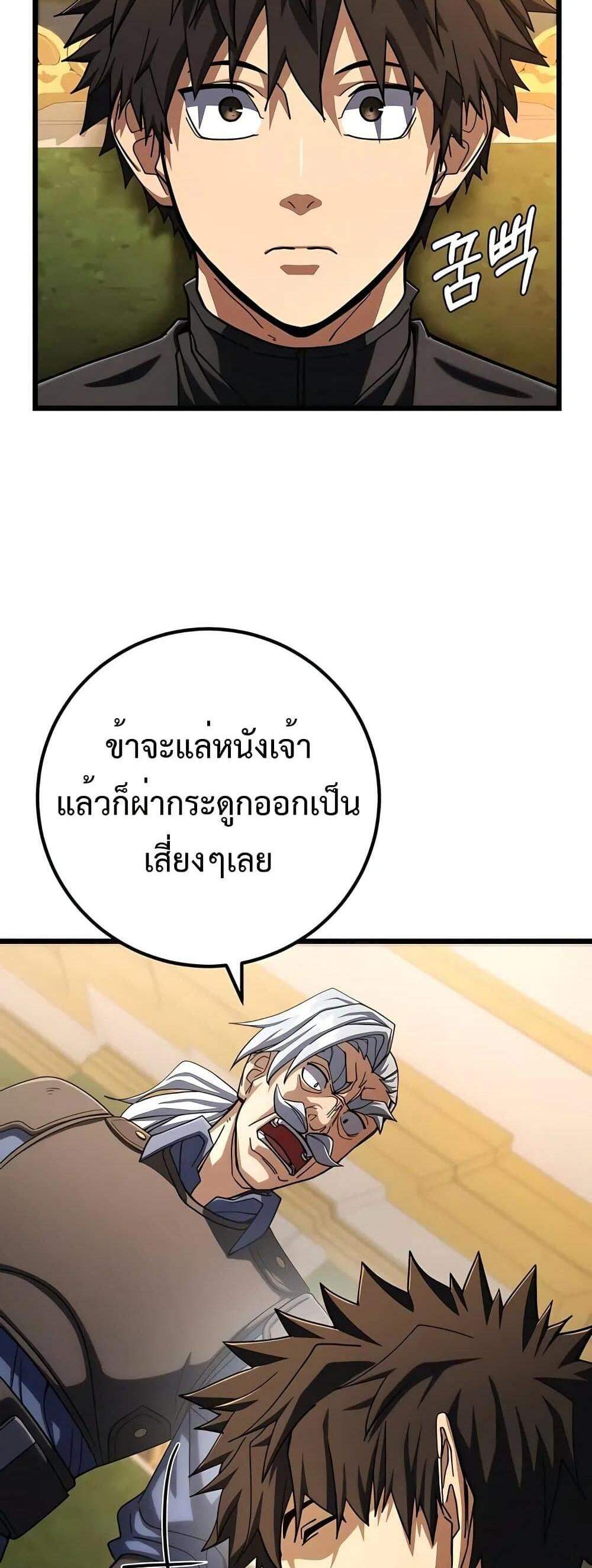 I Picked a Hammer to Save the World แปลไทย