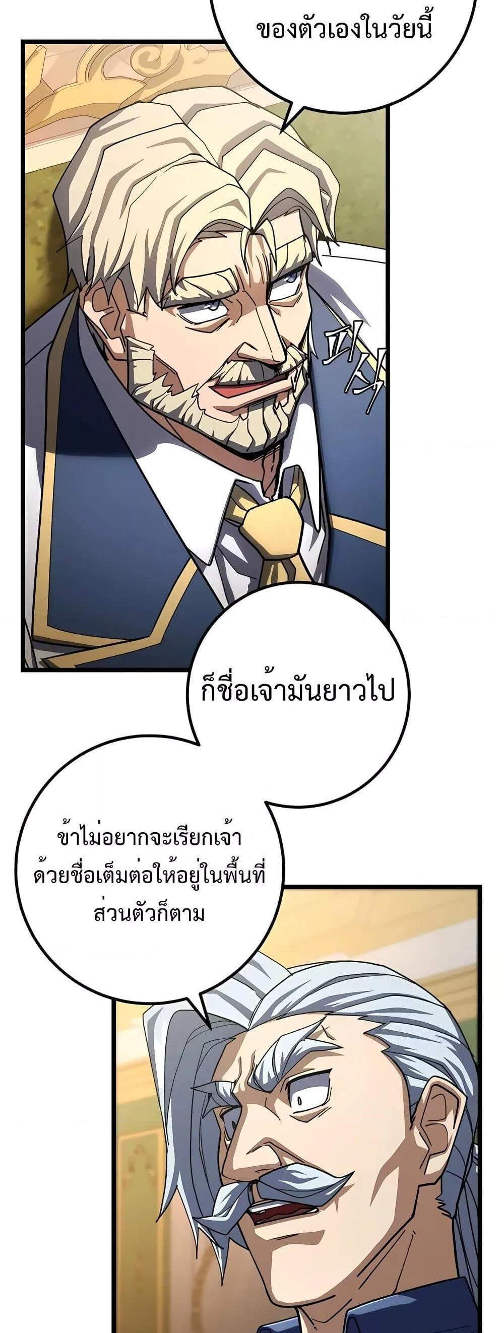 I Picked a Hammer to Save the World แปลไทย