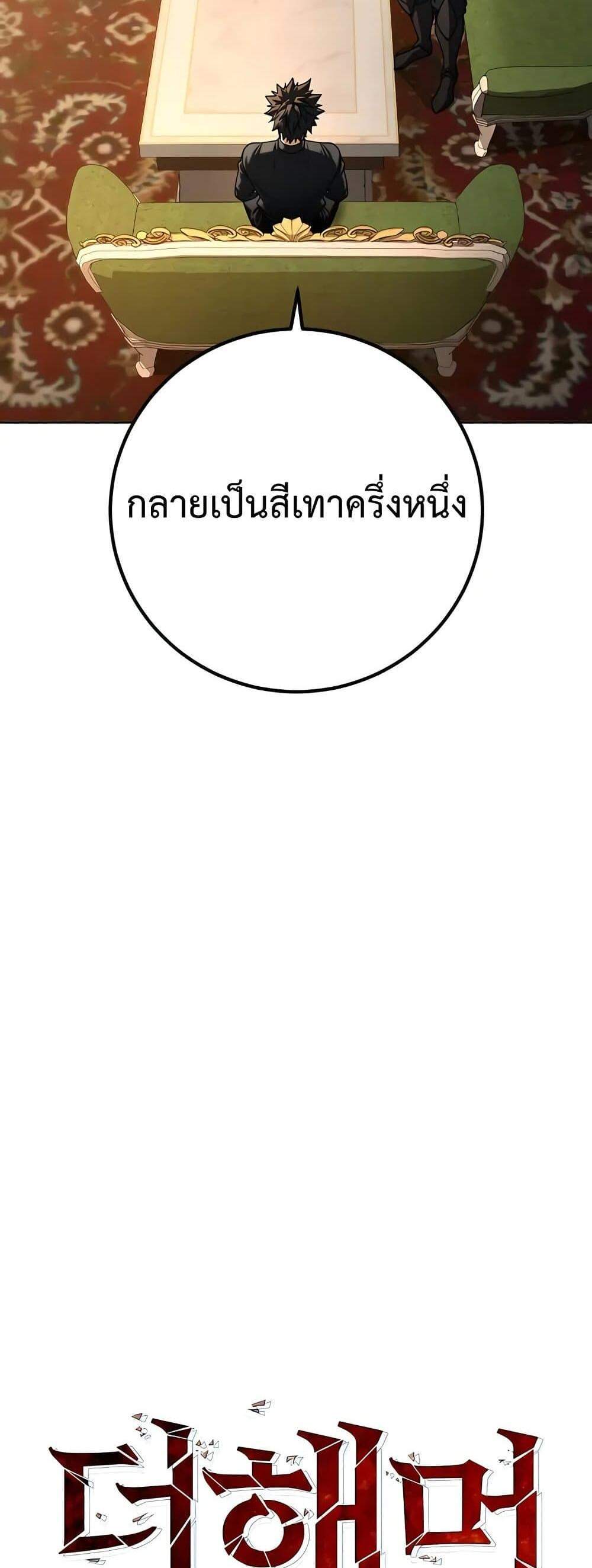 I Picked a Hammer to Save the World แปลไทย