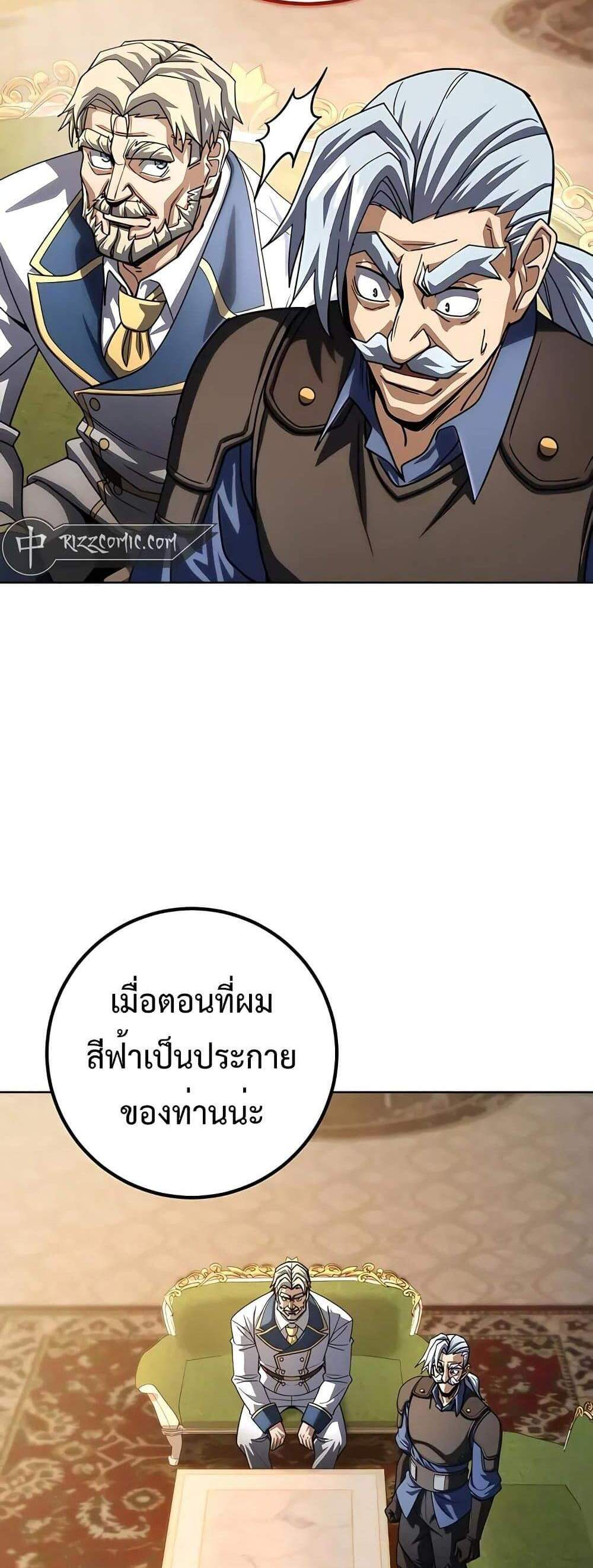 I Picked a Hammer to Save the World แปลไทย