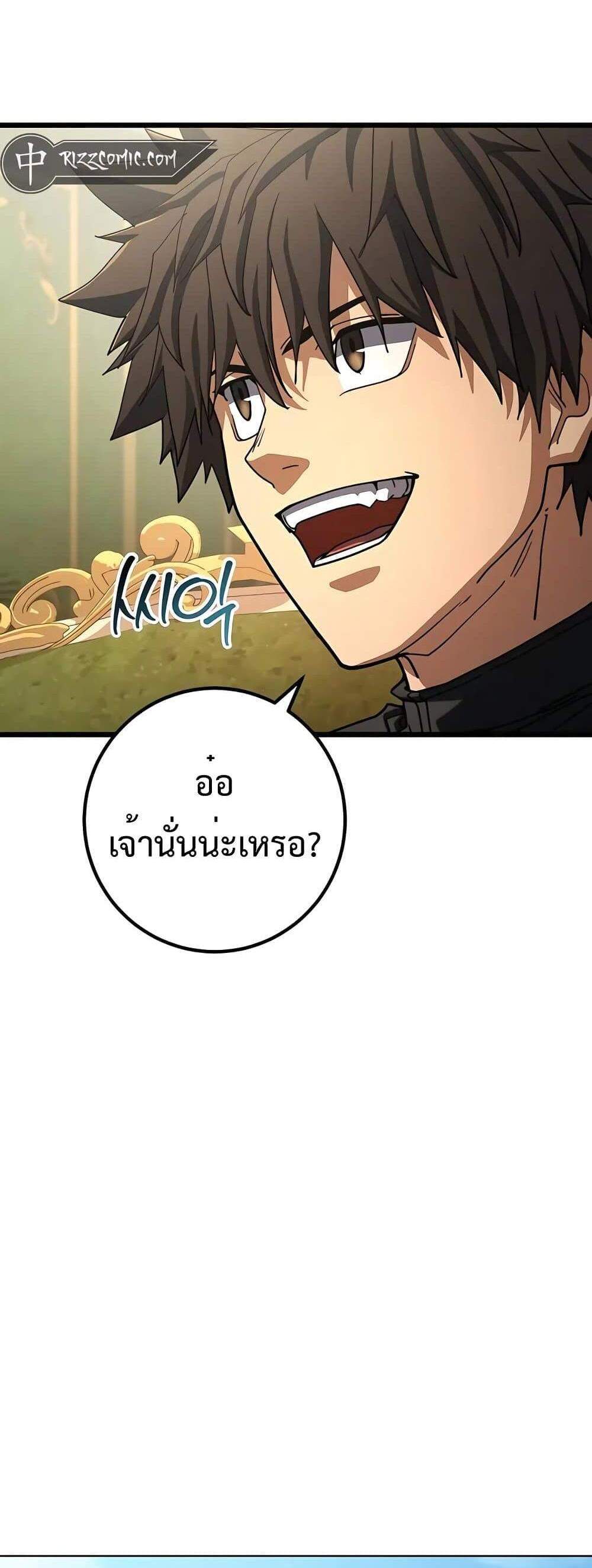 I Picked a Hammer to Save the World แปลไทย