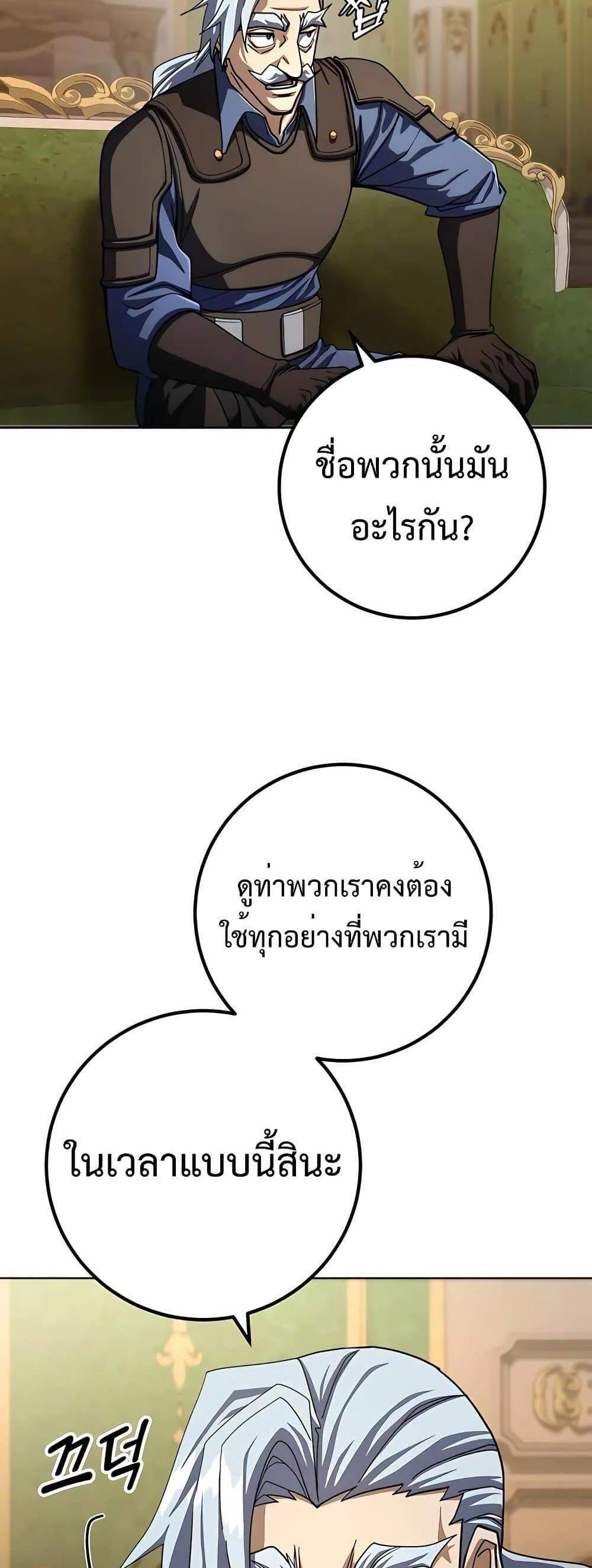 I Picked a Hammer to Save the World แปลไทย