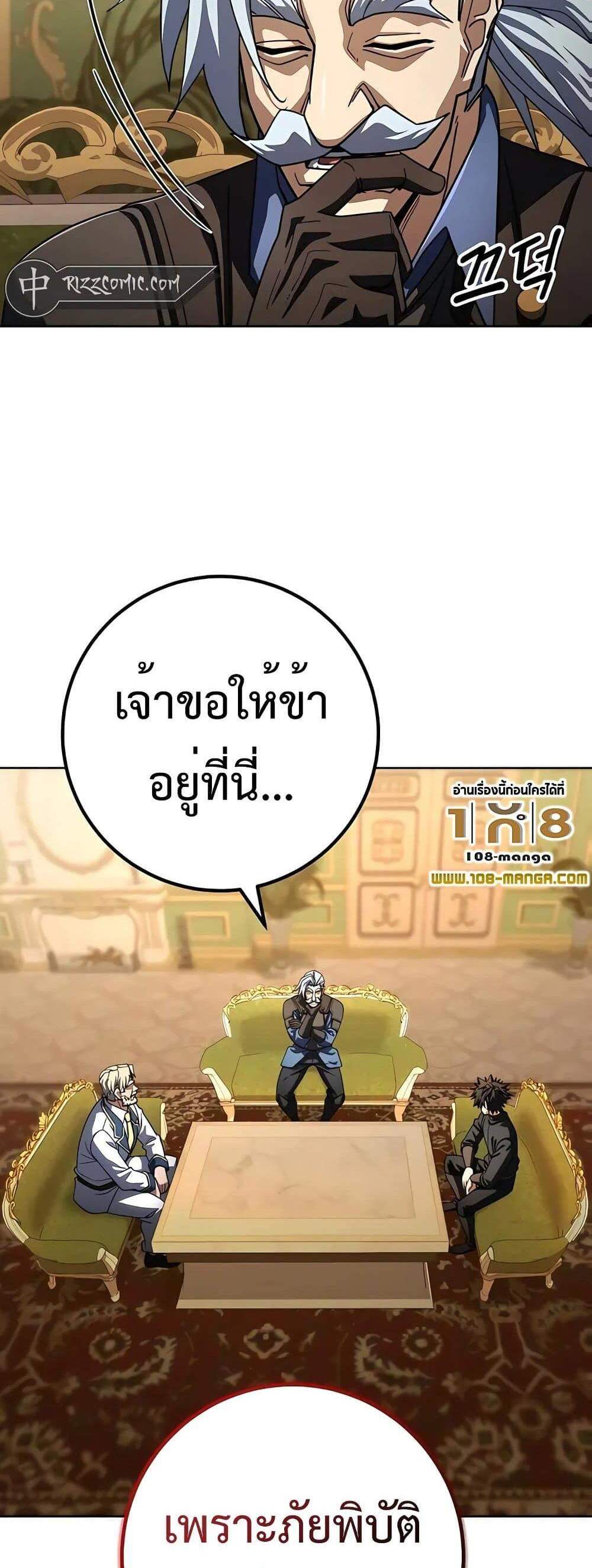 I Picked a Hammer to Save the World แปลไทย