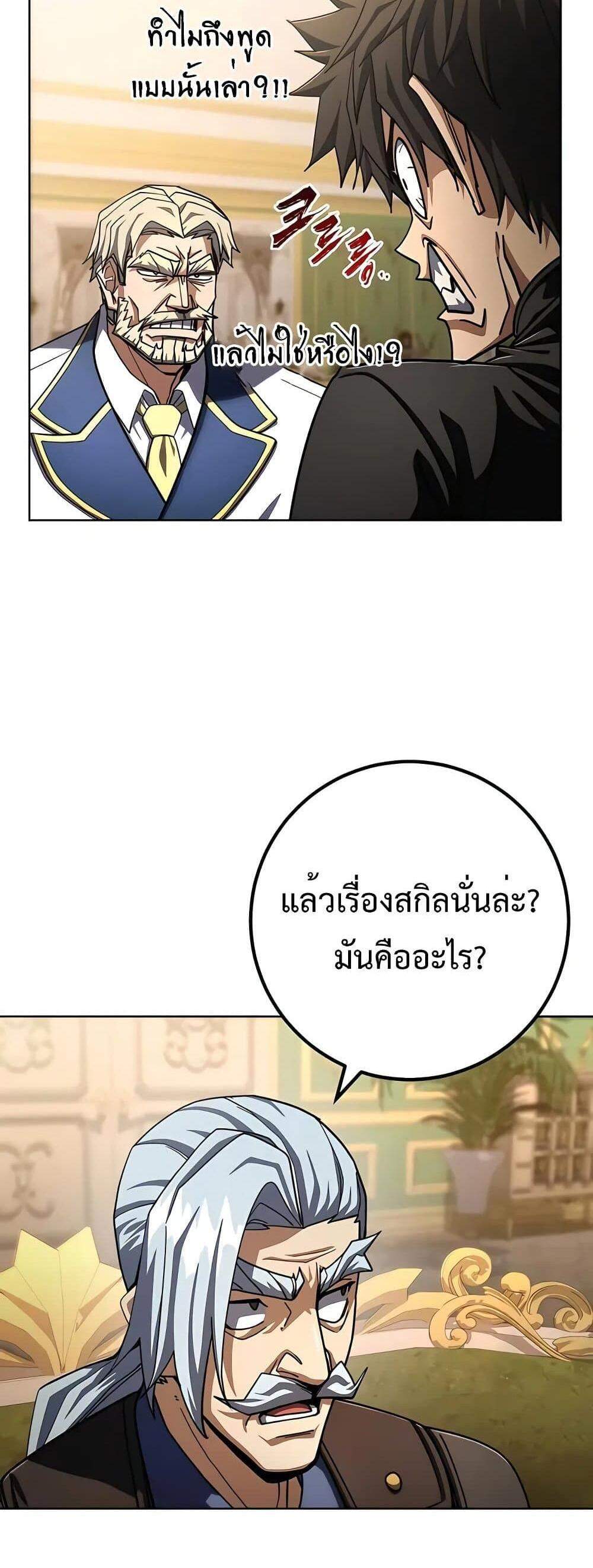 I Picked a Hammer to Save the World แปลไทย