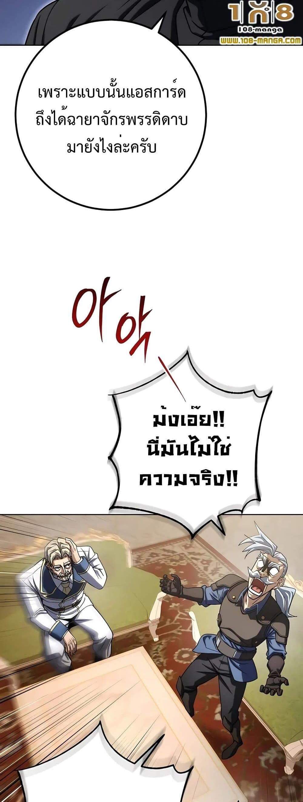 I Picked a Hammer to Save the World แปลไทย