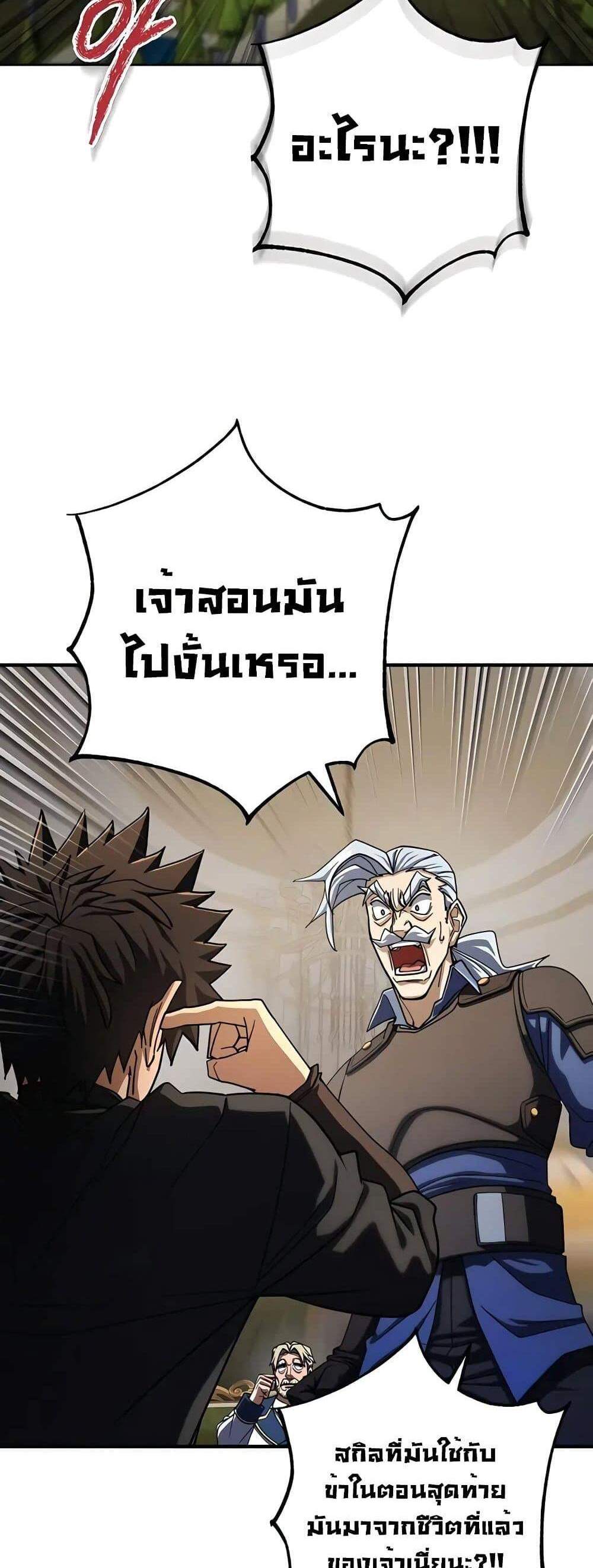 I Picked a Hammer to Save the World แปลไทย