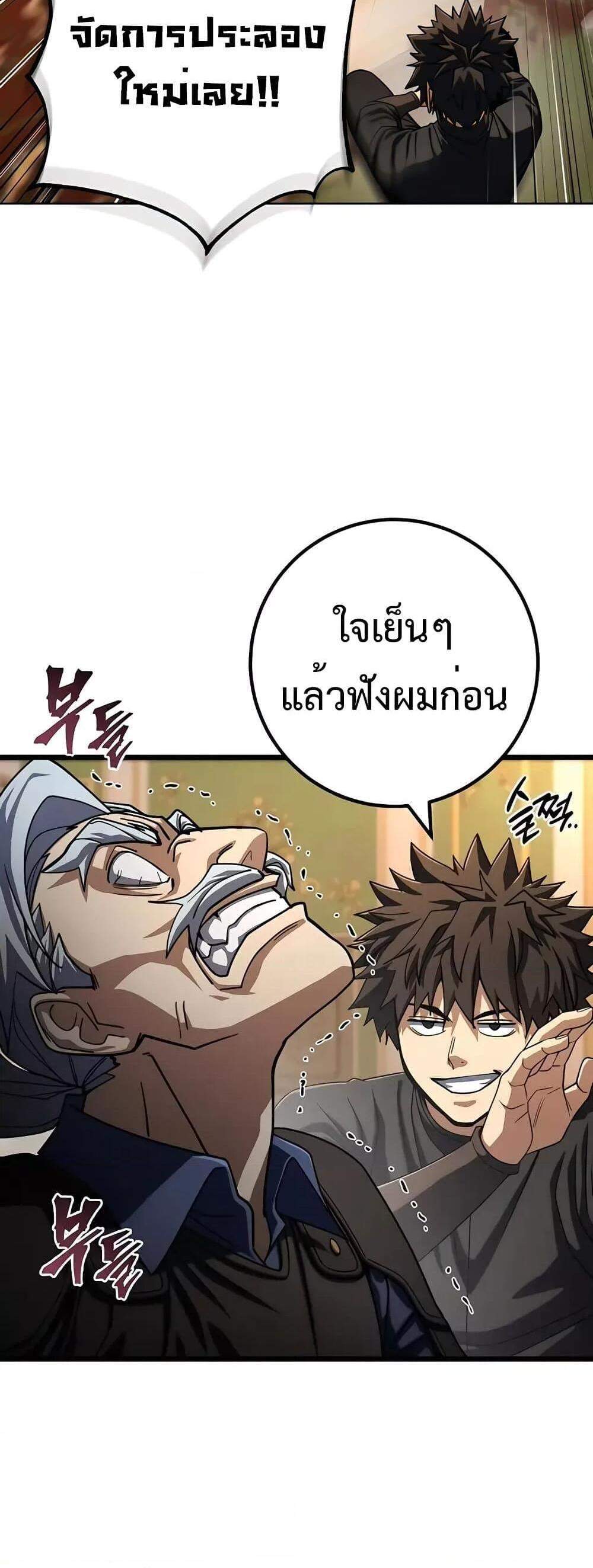 I Picked a Hammer to Save the World แปลไทย