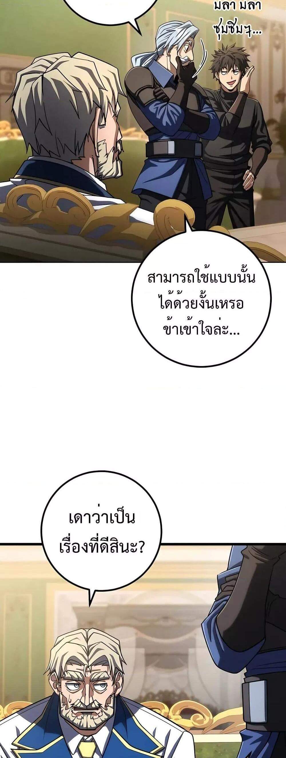 I Picked a Hammer to Save the World แปลไทย