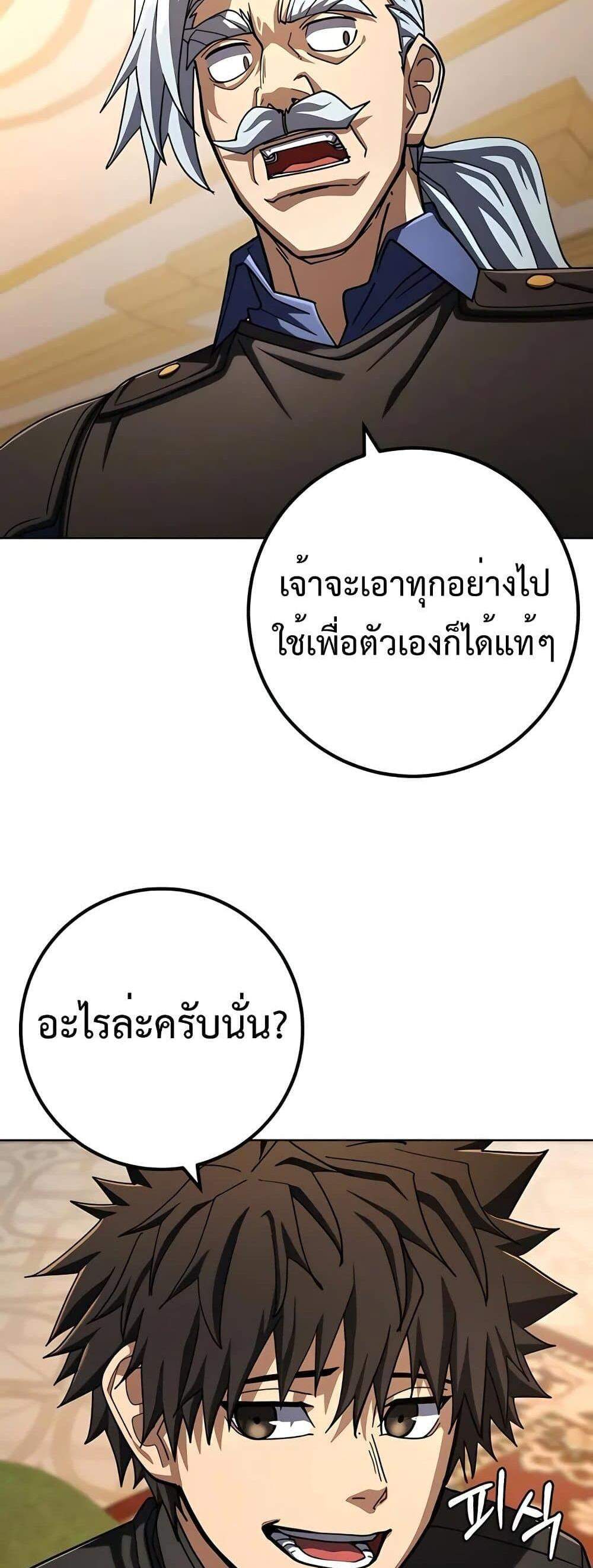 I Picked a Hammer to Save the World แปลไทย