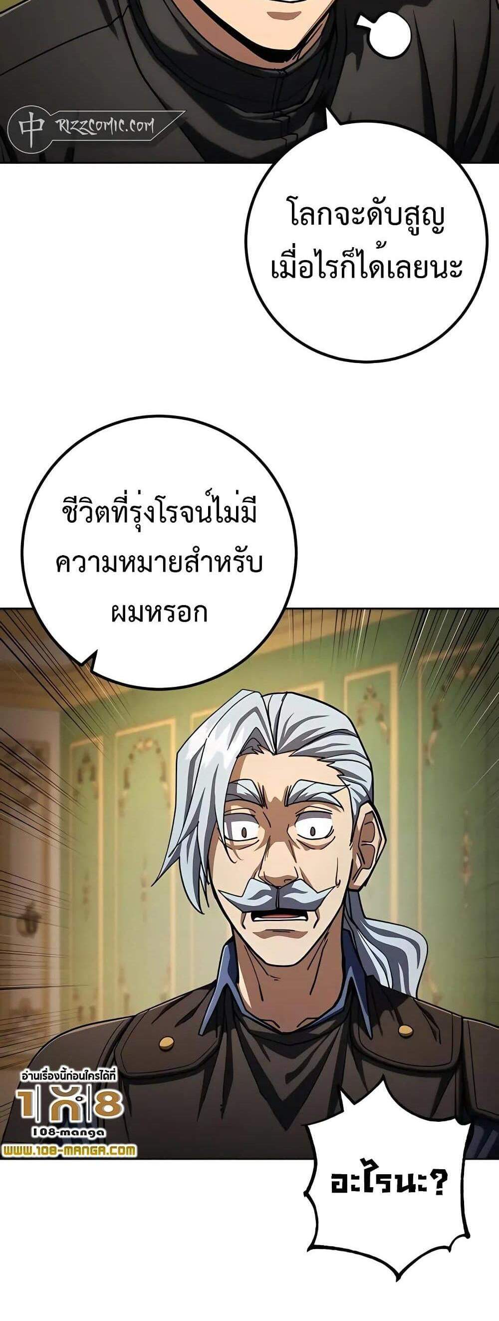 I Picked a Hammer to Save the World แปลไทย